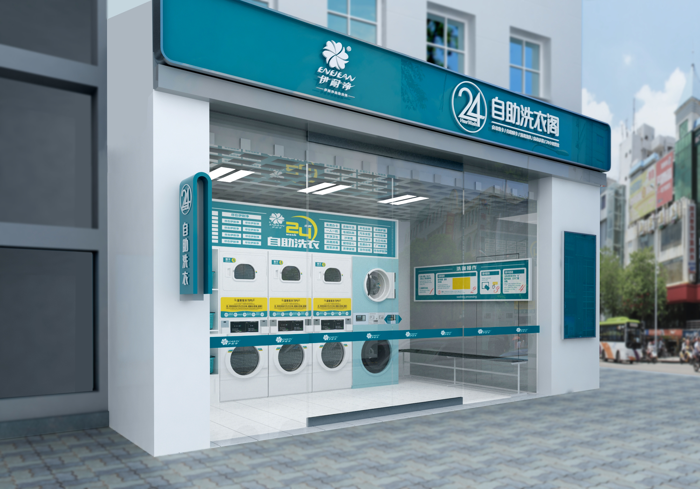 伊耐凈新項(xiàng)目 自助洗衣閣